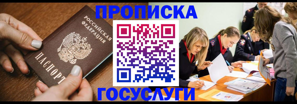 прописка в Светогорске