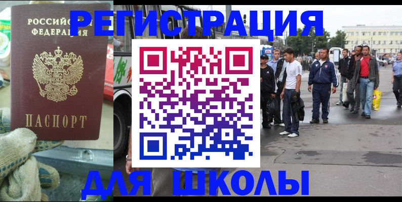 регистрация для школы в Светогорске